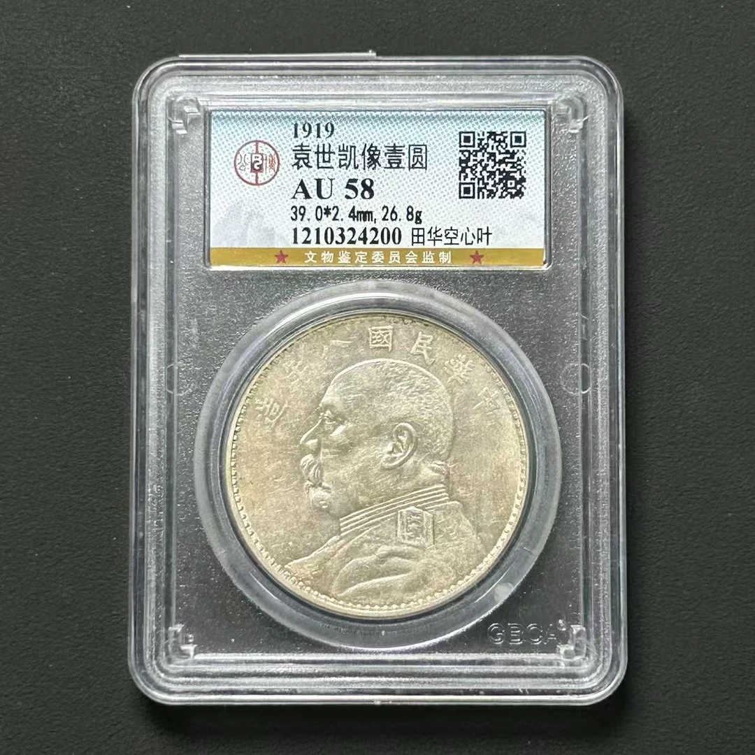 公博评级AU58 八年田华空心叶   1210324200   W