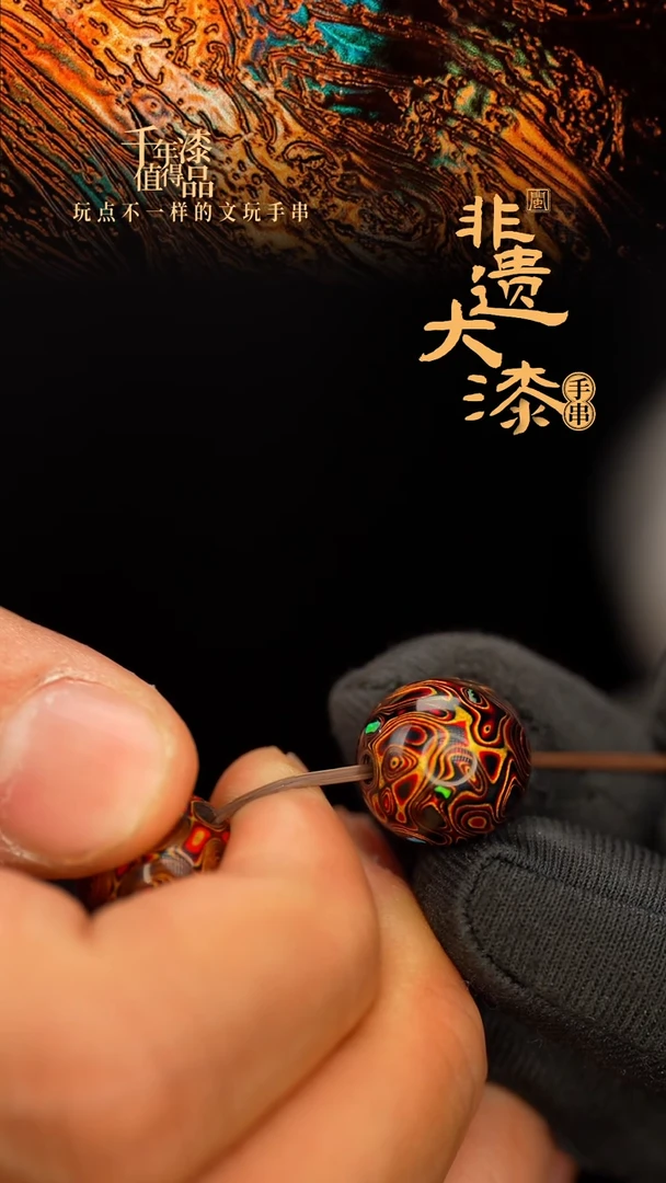 闽越大漆非遗漆珠手串配饰顶珠14mm