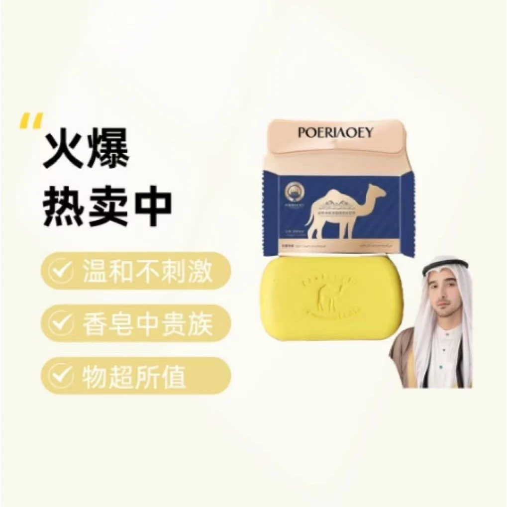【拍5发6】单峰驼奶净润皂1块不带盒