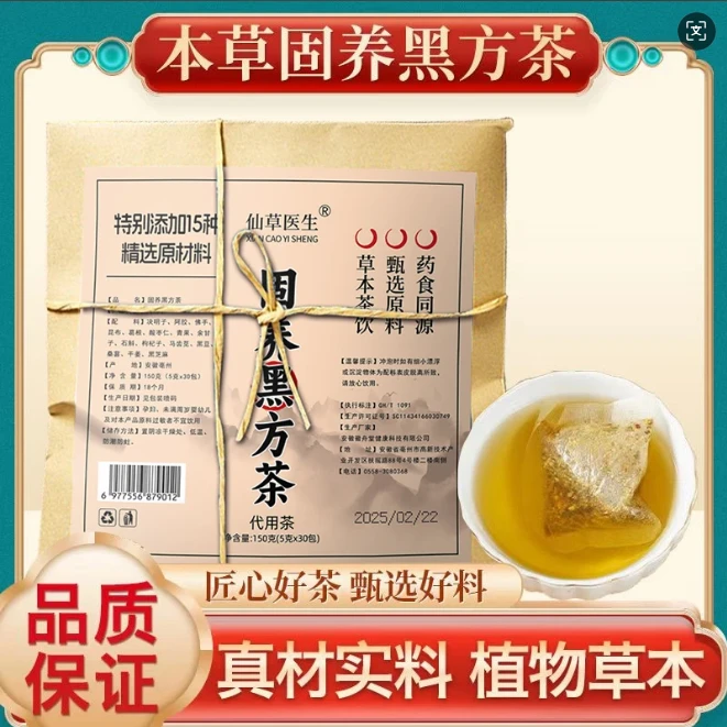 【古方制作】固养黑方茶科学配比枸杞黑芝麻真材实料正品营养冲泡姜
