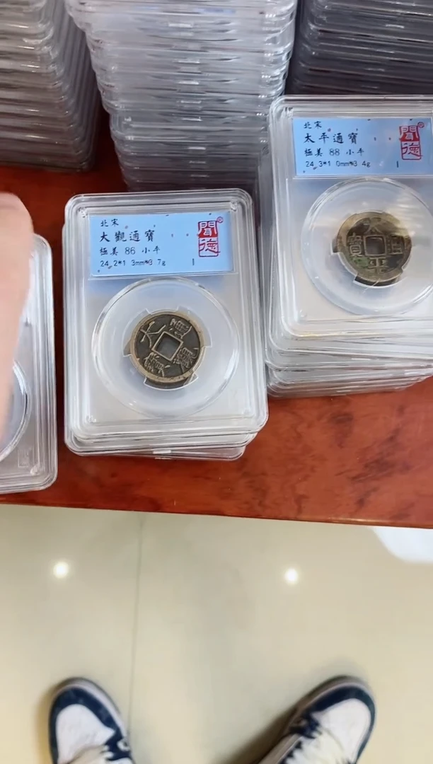 【闪购商品】铜闻德大观通宝小平86分