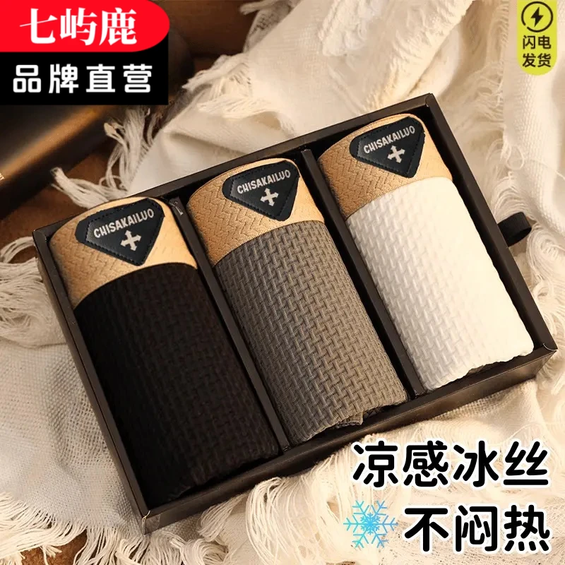 七屿鹿无痕冰丝男士内裤男款夏季冰凉四角男孩运动透气速干平角裤