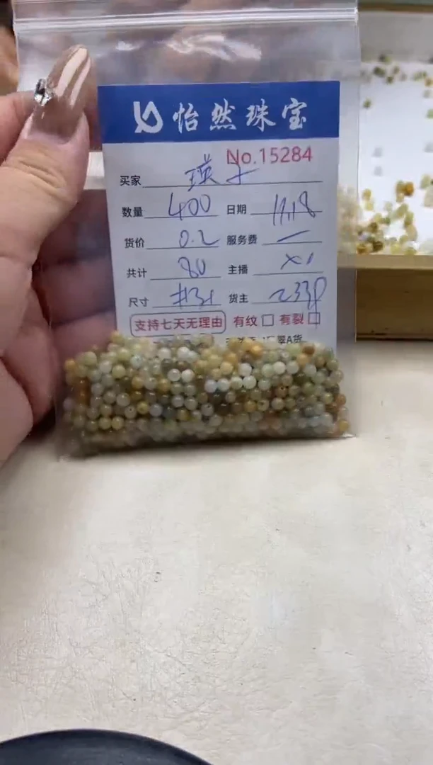 散珠翡翠瑛**1单：15284