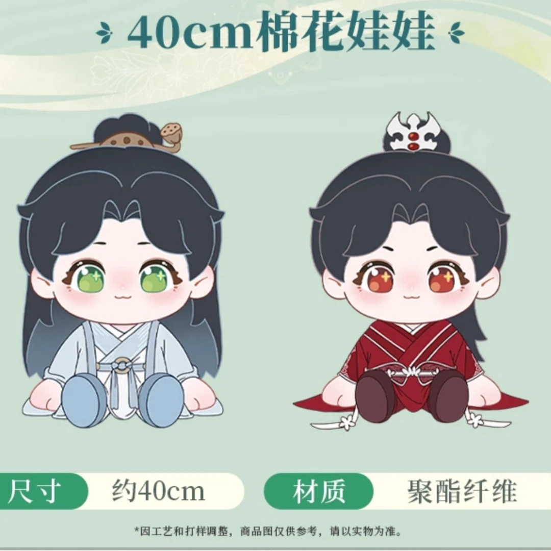 莲花楼2周年纪念 无尽夏系列 40cm棉花娃娃 李莲花款/李相夷款
