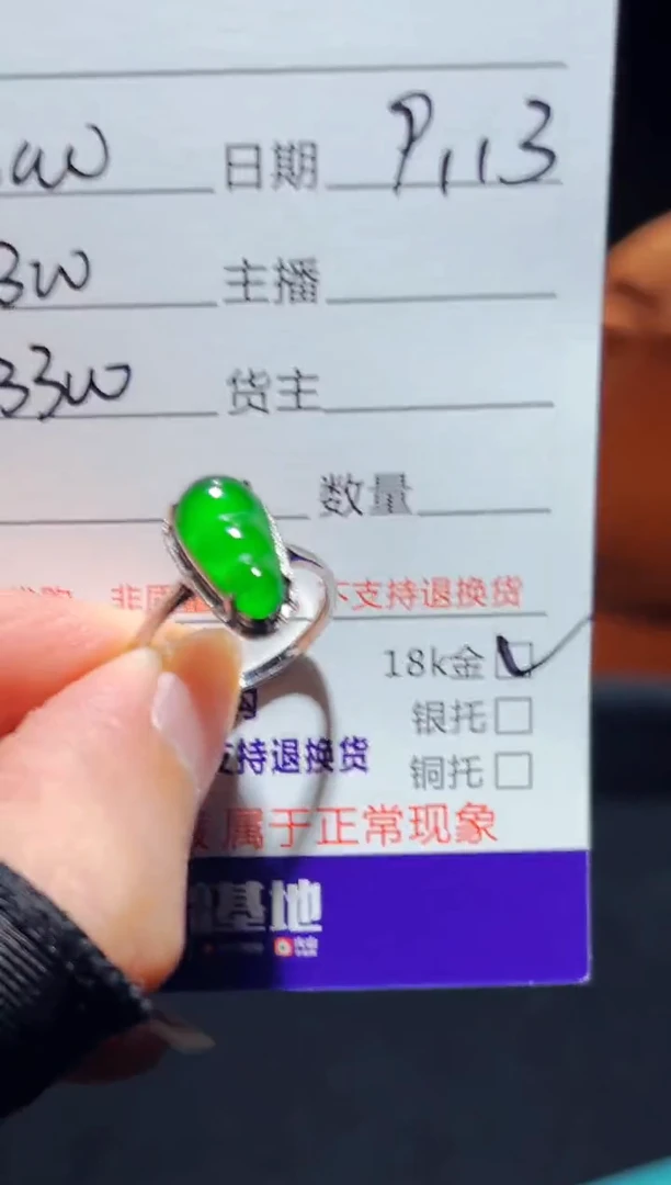 18K金镶嵌定制翡翠0718117270