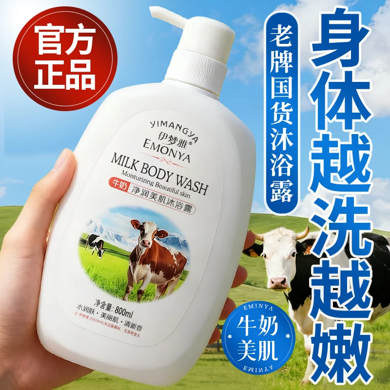 牛奶沐浴露滋润持久留香补水保湿美肌洗澡秋冬香氛沐浴乳学生男女