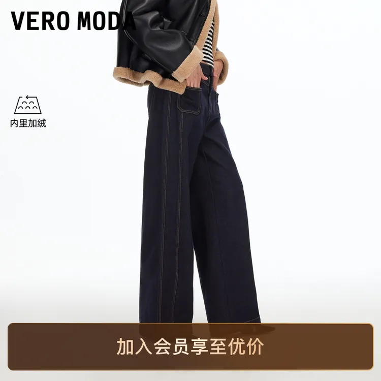 Vero Moda牛仔裤2025冬新款含棉纯色高腰阔腿裤加绒出游服装女