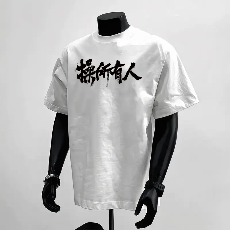 “人有所操”重磅纯棉T恤男士短袖情侣休闲半袖t恤圆领印花白t