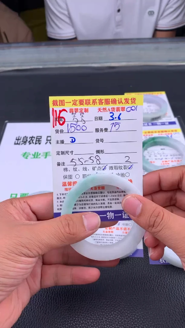 【闪购商品】定制翡翠未镶嵌116#手镯定制链接