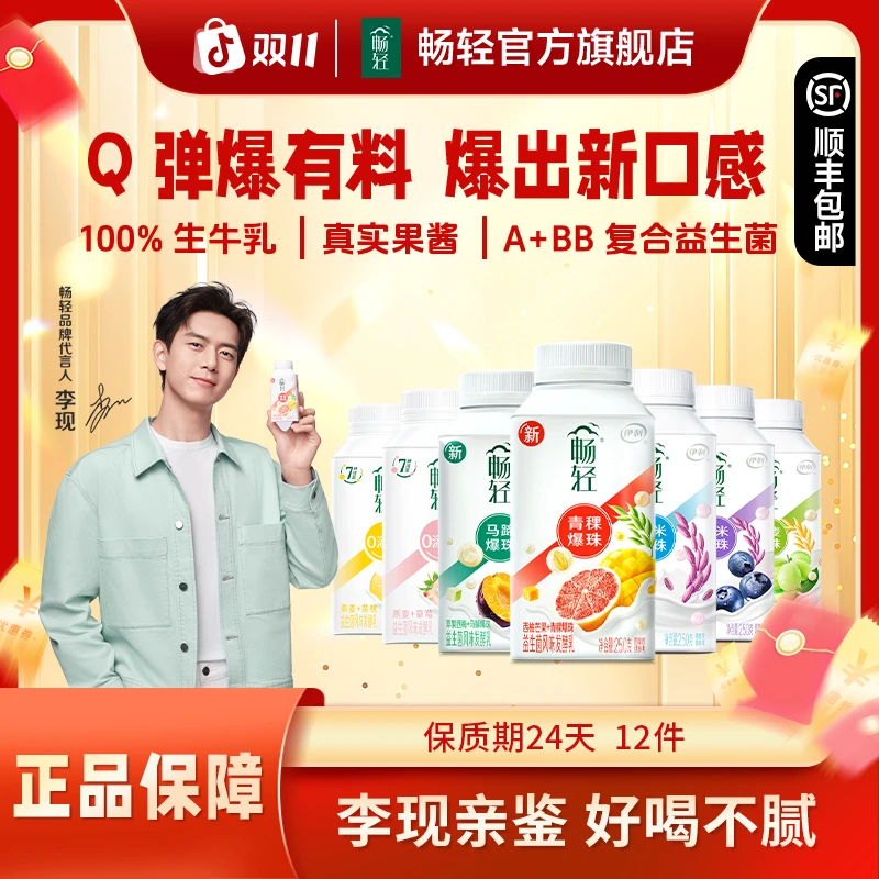 【达人专属】畅轻谷物爆珠酸奶250g*12益生菌风味发酵营养低温奶SQ