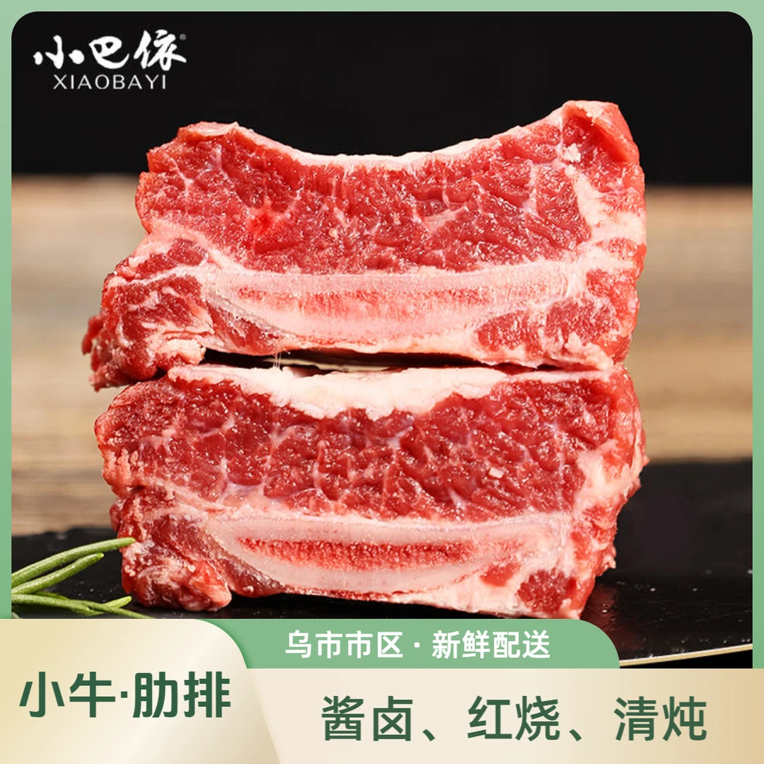 小牛-冷鲜肋排-1公斤--乌市市区配送