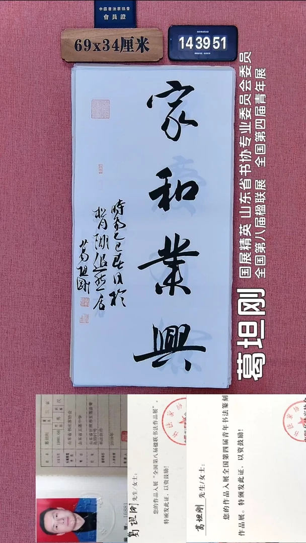 书法277          葛老师书法作品