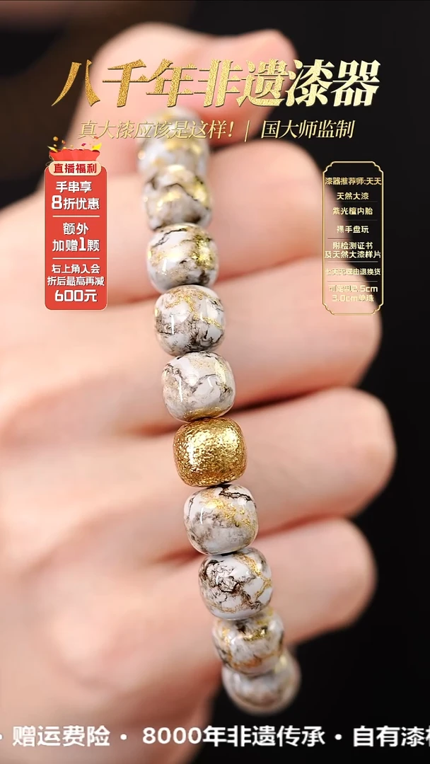 髹新9*10鎏渲水墨真非遗大漆老型串*18