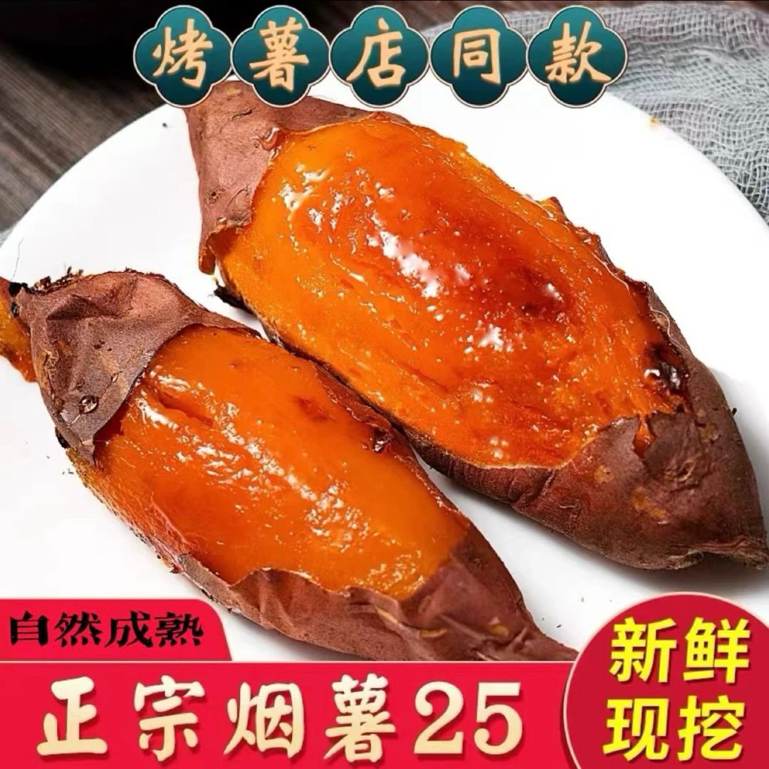 正宗烟薯25号蜜薯糖心流油软糯香甜流油流蜜沙地蜜薯现挖现发