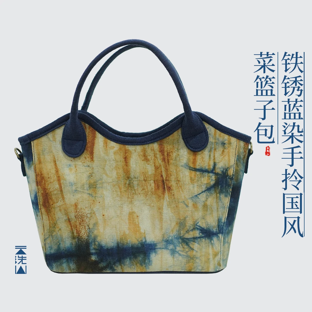 贺小黑植物染色铁锈蓝染手拎包新中式国风菜篮子包大容量