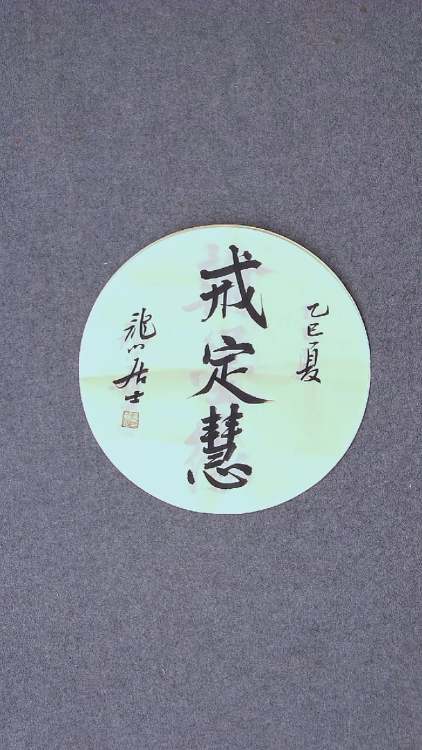 书法王立新 山东德州34*34尺寸