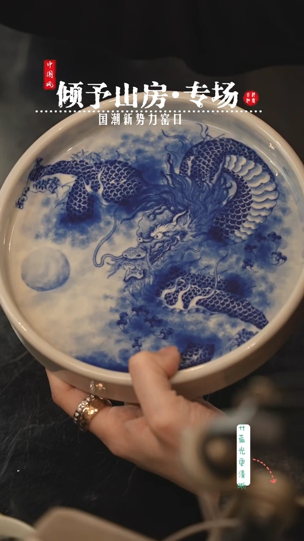 瑶瑶玩瓷-倾予山房