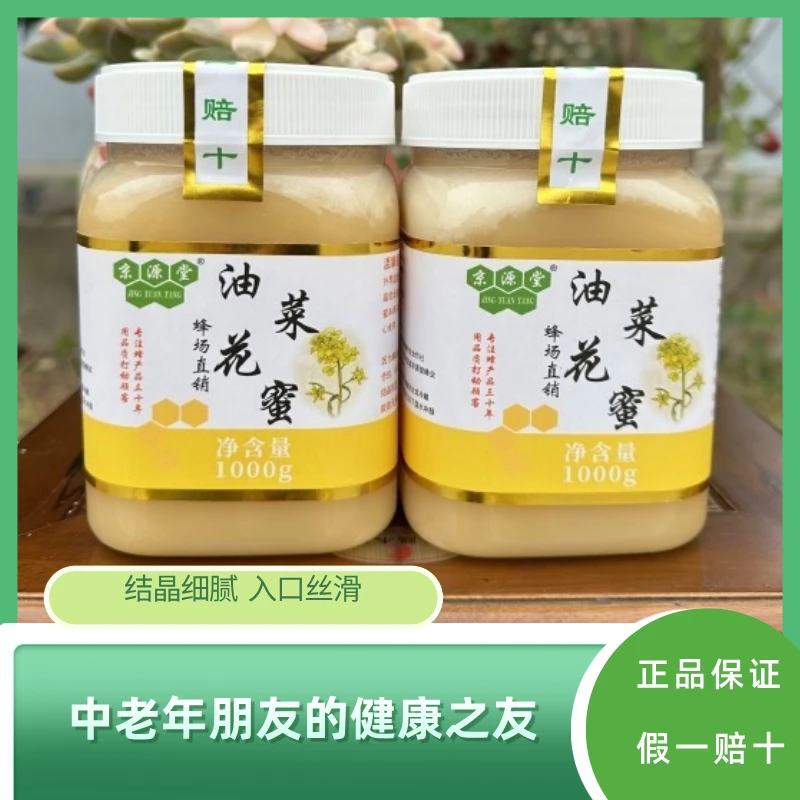 【假一赔十】2025湖北新蜜正宗蜂蜜油菜蜜农家自养纯蜂蜜结晶雪蜜