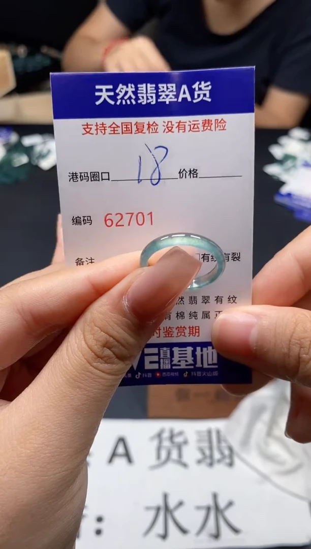 未镶嵌戒指翡翠天然A货翡翠2701