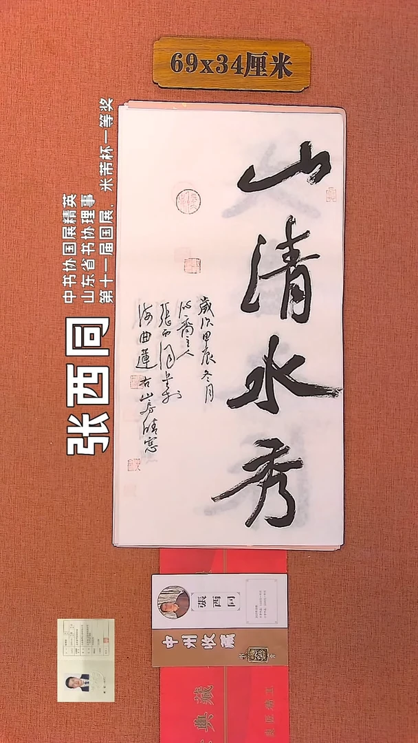【闪购商品】书法70    张西同老师书法作品