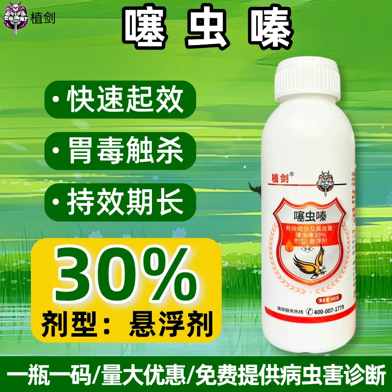 30%噻虫嗪水稻稻飞虱专用药水稻专用药农药杀虫剂