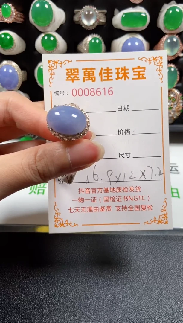未镶嵌戒指翡翠8616
