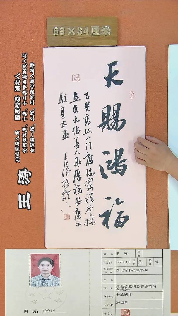 书法10R王涛书法作品