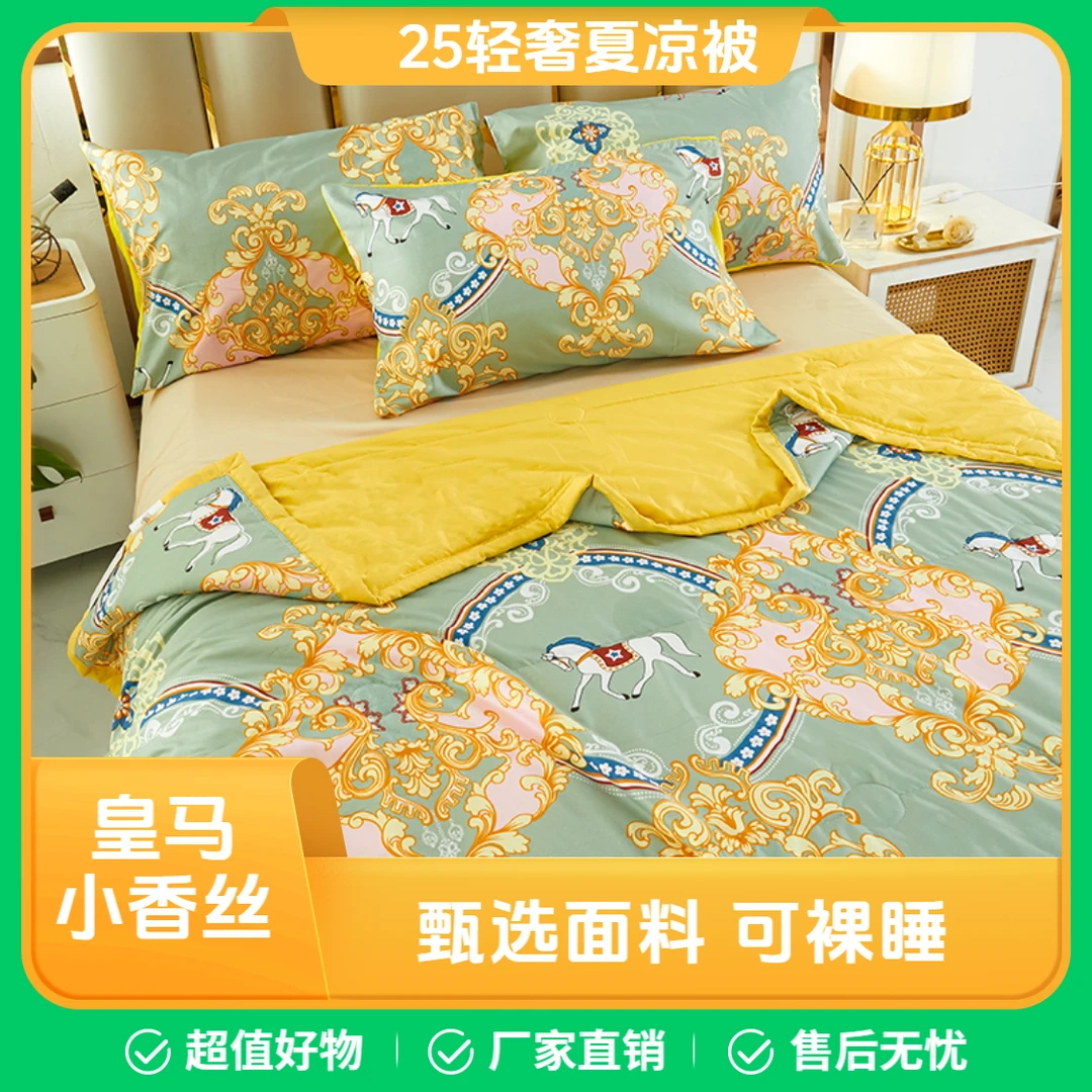 【特惠皇马】轻奢丝滑夏被薄款机洗凉感夏凉被空调被学生单人宿舍