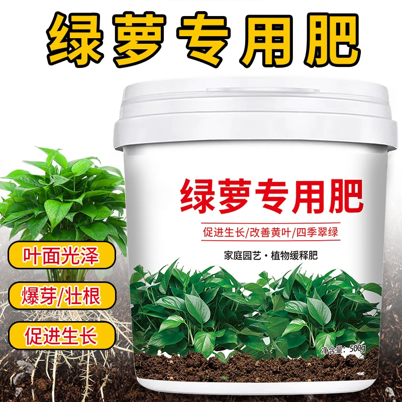 500g绿萝专用肥料花卉绿植通用花肥颗粒盆栽通用缓释肥有机肥微量