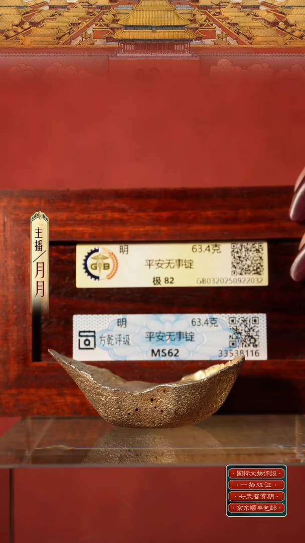 银【Y 平安无事锭  63.4g】