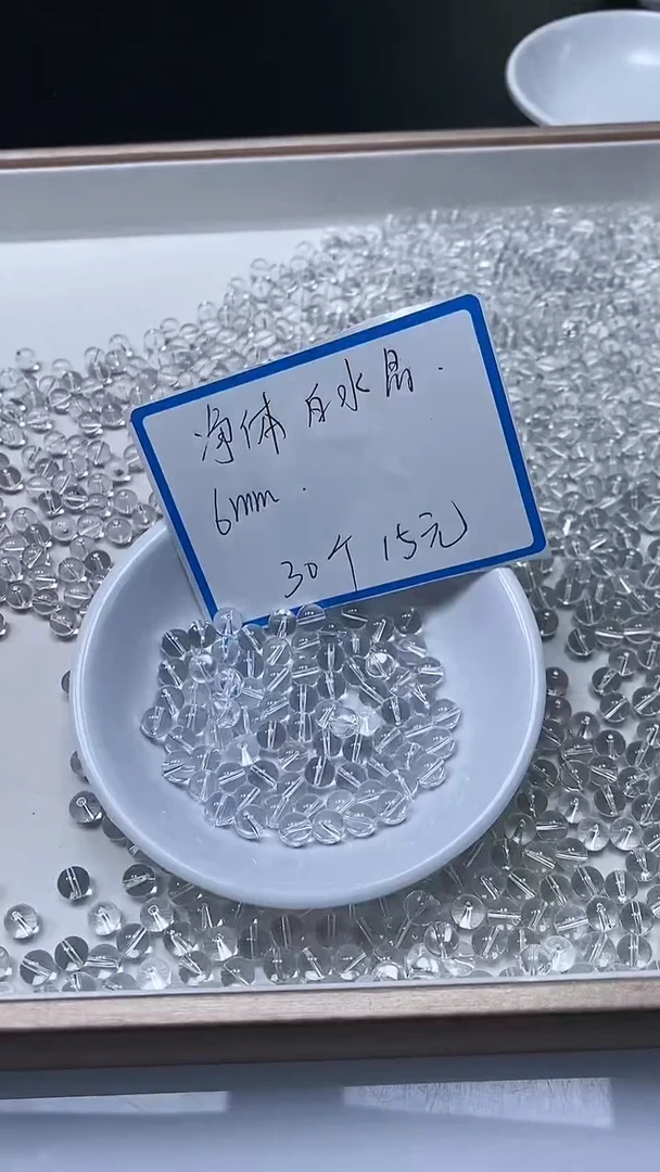 【闪购商品】水晶散珠未镶嵌B1025 白水晶6mm30个15元