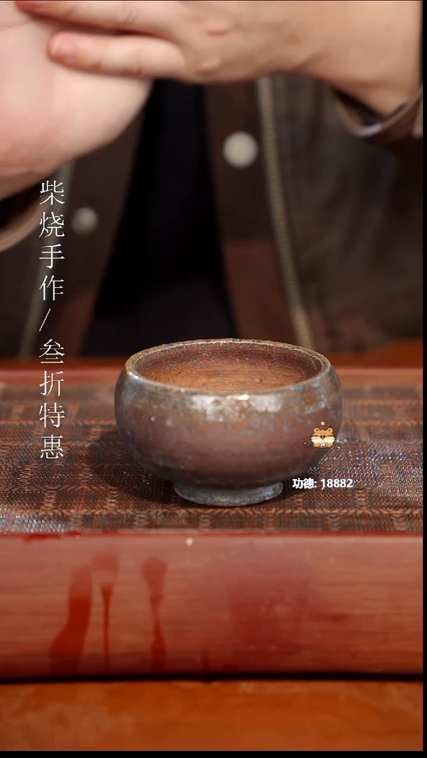 陶瓷奢瓷/瑞寅柴烧茶器（杯子） 1518
