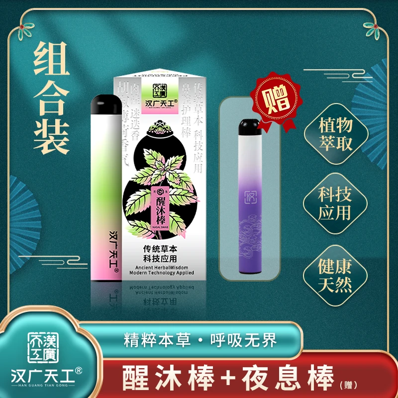 汉广天工提神醒脑天然植物芳疗精油清爽通鼻清凉清新便携式醒沐