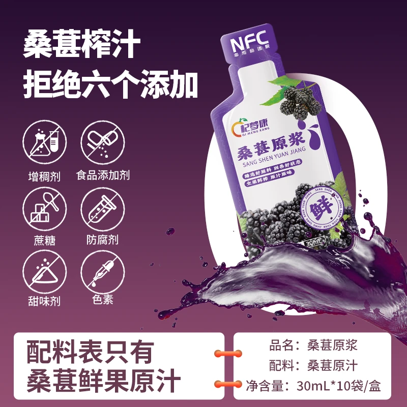 新疆桑葚原浆NFC饮料原产鲜果生榨小分子液态