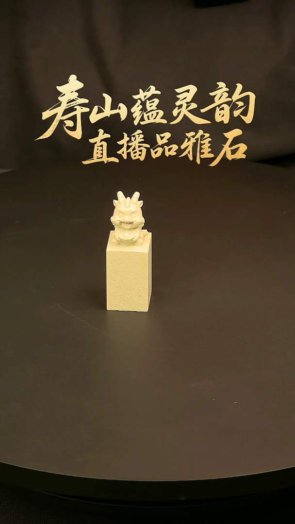 寿山石其他印石印章