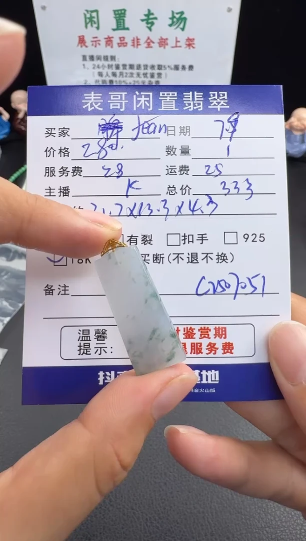 翡翠18K金镶嵌颈饰J****i翡翠吊坠
