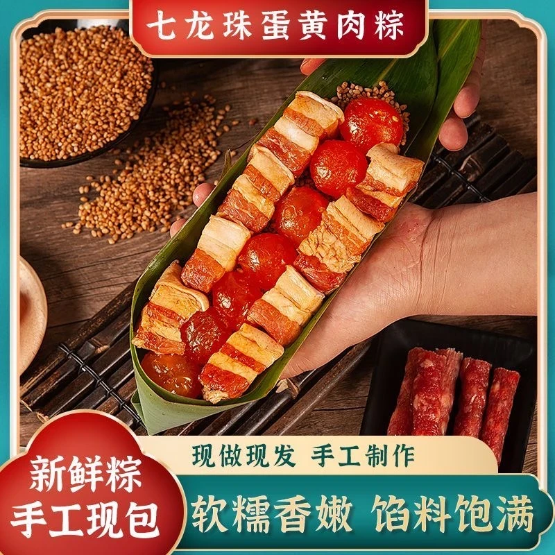 七龙珠霸王棕超大粽子五花肉棕咸蛋黄棕500g端午节手工新鲜现做