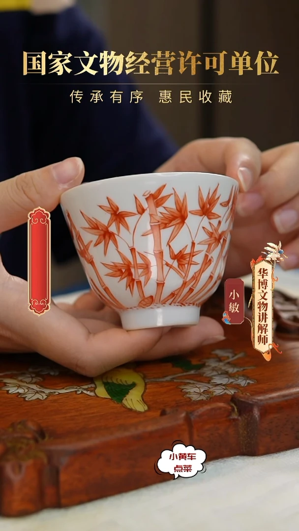 清杯8137矾红彩竹纹铃铛杯