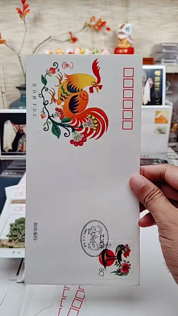 生肖鸡   邮票首日封