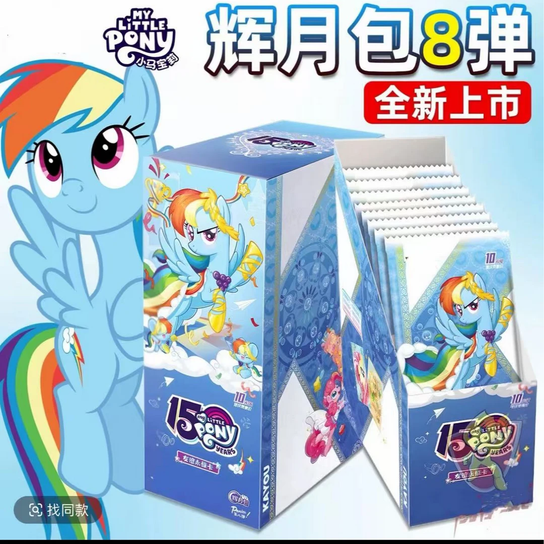 卡游【拆盒】x【全鱼宴】小马宝莉辉月8正品卡牌【盲盒拆卡/主播代拆】