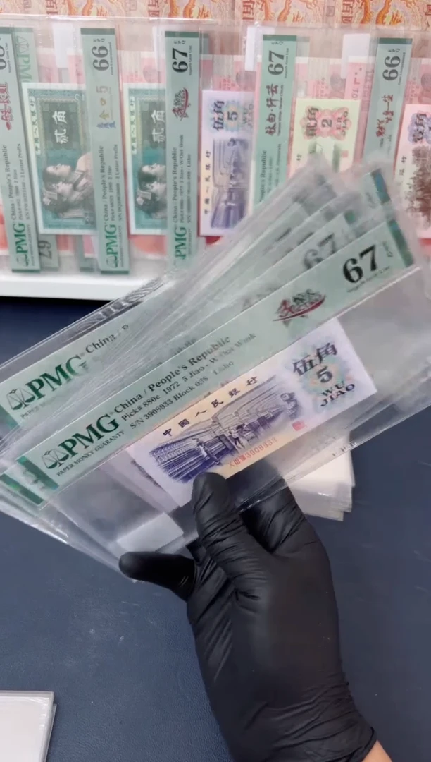 【闪购商品】纺织5角一民惊人（无47）-PMG67