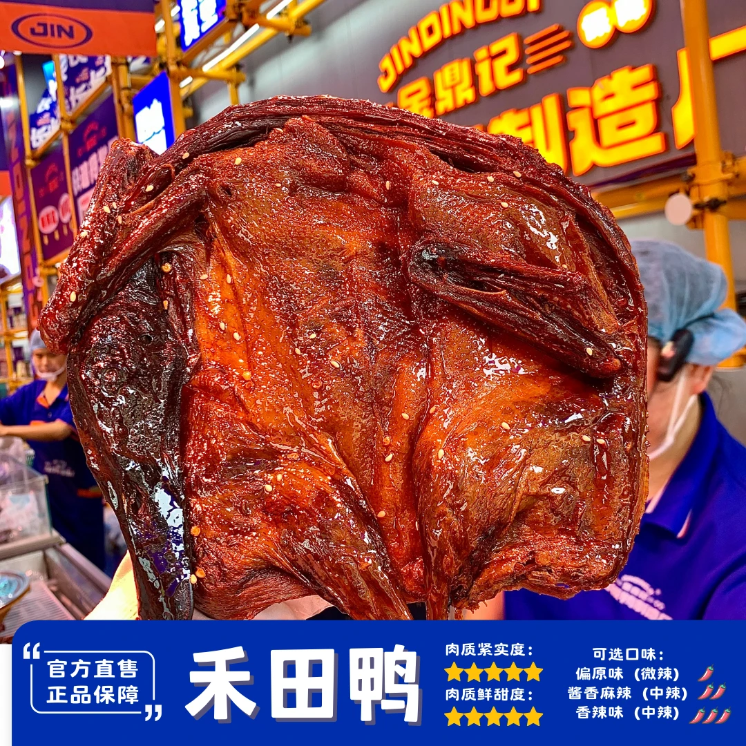 金鼎记酱板鸭超值礼包强推湖南正宗酱板鸭湖南酱板鸭即食酱板鸭