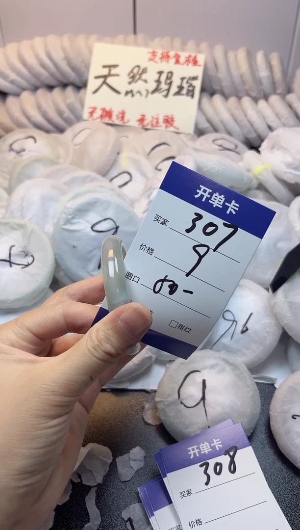 手镯玛瑙/玉髓未镶嵌307