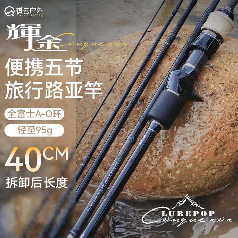 祺云辉途多节竿路亚竿泛用马口雷强直柄远投便携旅行微物路亚竿