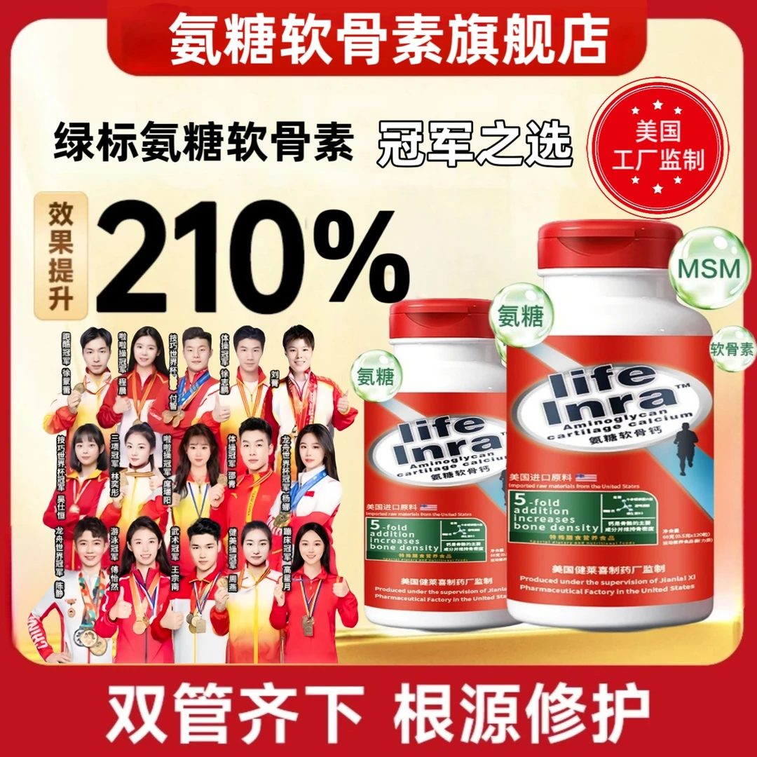 【官方旗舰店】美国健莱喜氨糖软骨素中老年人运动骨胶原关节软骨素