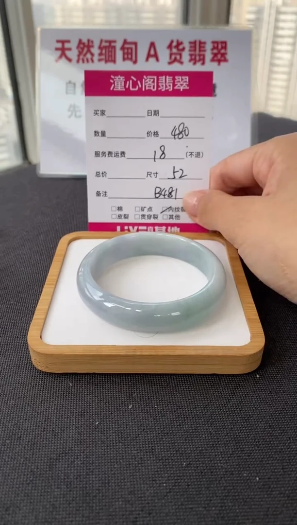 未镶嵌手镯翡翠52圈口 编码 B481