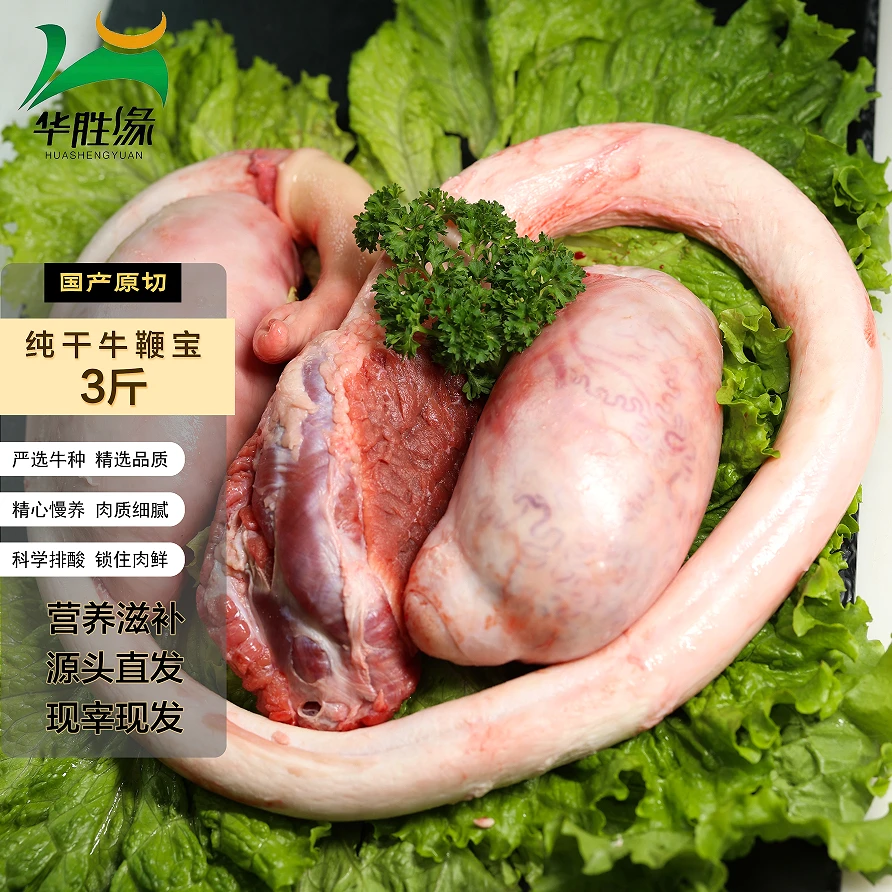 【鑫牛专属】牛鞭宝（优选）一鞭两宝 整套发货 速冻