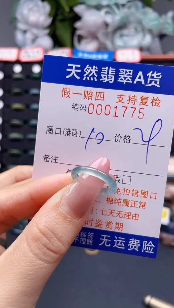 翡翠戒指未镶嵌10*1775
