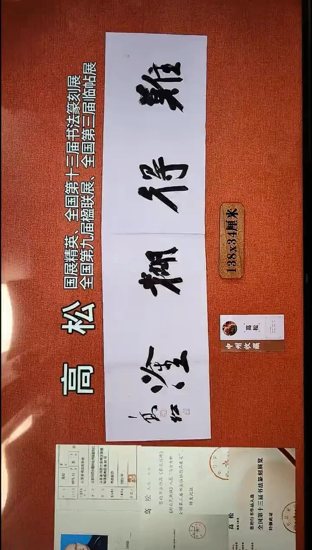 书法345          高老师书法作品