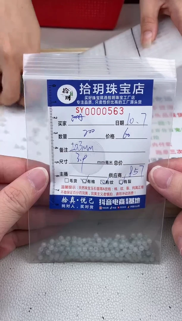 散珠翡翠珊*散珠卡3.9mm毫米左右（尺寸小）左右563